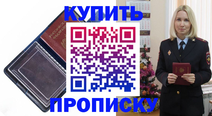 прописка поиск в Райчихинске