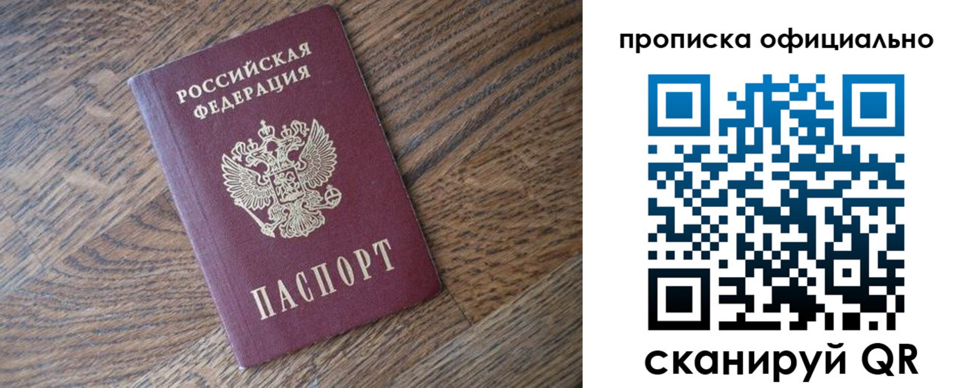 прописка в квартире в Райчихинске