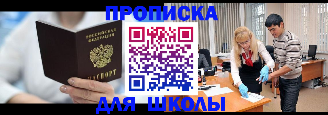 прописка в Райчихинске