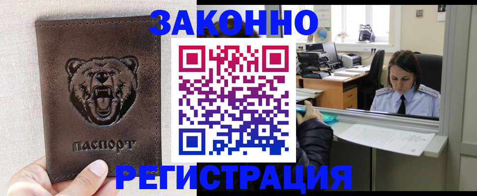 прописка 2025 в Райчихинске