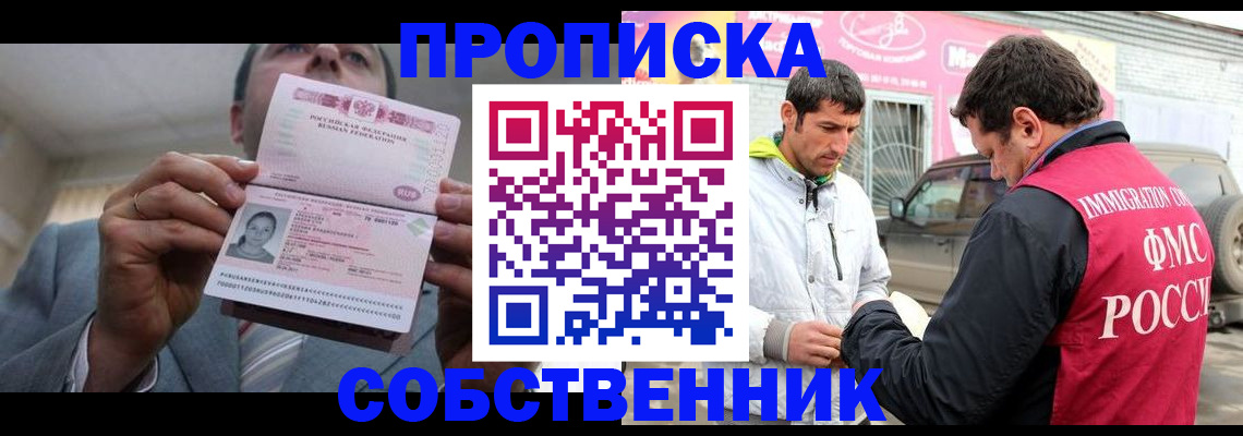 прописка штамп в Райчихинске
