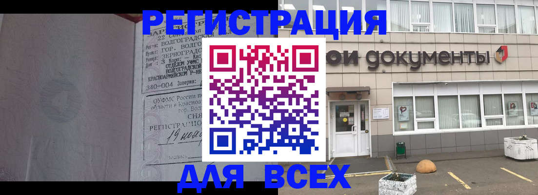 прописка 2025 в Райчихинске