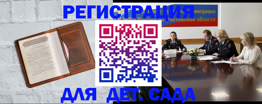 временная регистрация в Райчихинске