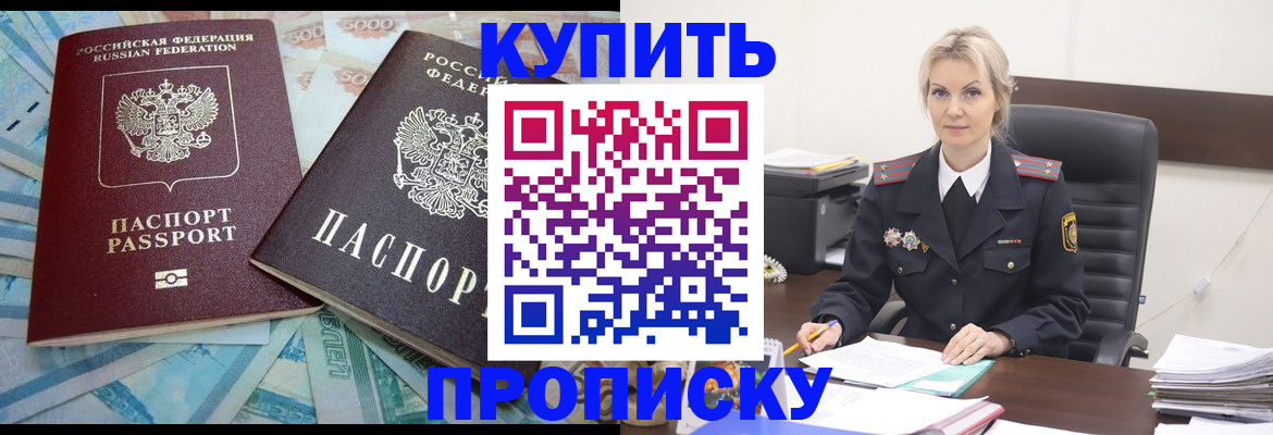 прописка паспорт в Райчихинске