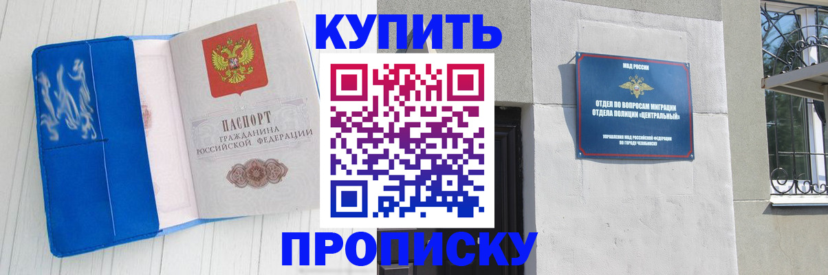 купить прописку в Райчихинске